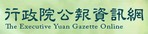 The Executive Yuan Gazette Online-open new window