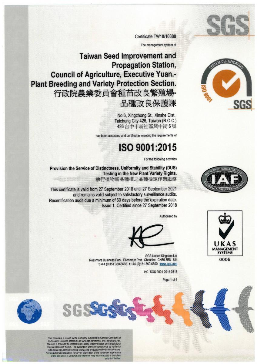 圖1.2018年10月通過SGS認證並獲得英國官方UKAS核發之證書