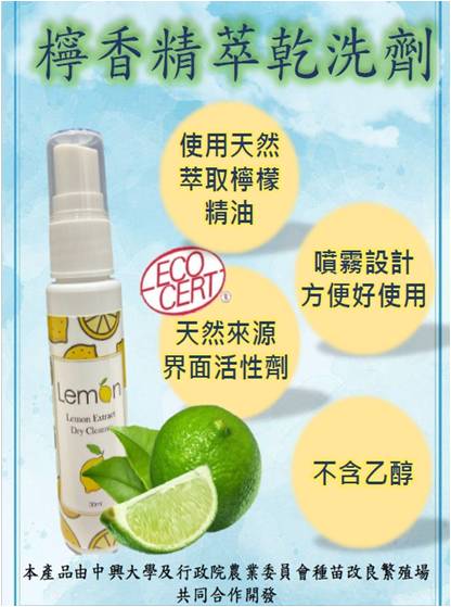 圖一、檸檬精油之應用產品