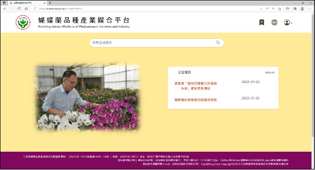 圖1、蝴蝶蘭產業媒合平臺系統前臺中文版面