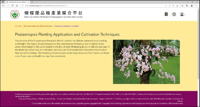 圖2、蝴蝶蘭產業媒合平臺系統前臺英文版面