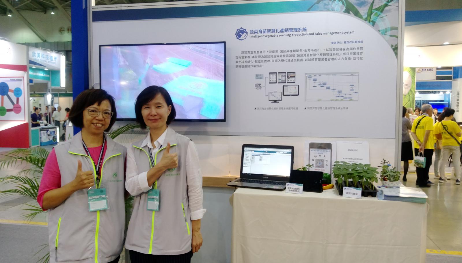 Fig2. 2018 Taiwan Biotechnology Exhibition - Agricultural Science and Technology Museum shows 「the Intelligent Vegetable Seedling Production and Sales Management System」