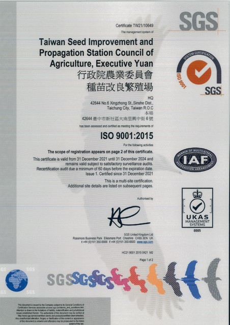 Taiwan Seed Improvement and Propagation Station (TSIPS) obtained SGS certification issued by UKAS in December 2021.