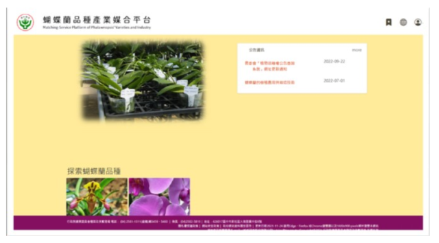 Fig 2. It’s completed the prototype of the industry matching platform for phalaenopsis variety.