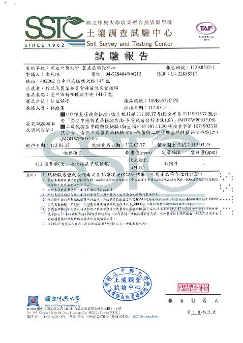 Fig. 1. Red bean seed pesticide residue test report.