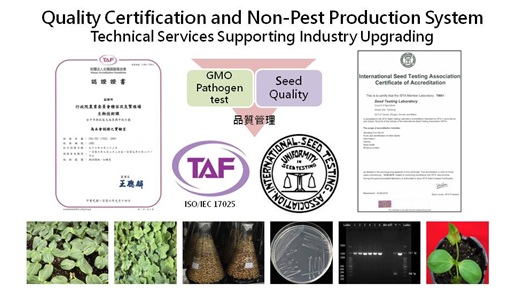 Figure 2. Through third-party-verified diagnostic methods for watermelon bacterial fruit blotch, Taiwan has established a comprehensive validation chain encompassing testing methodologies, laboratory capacity, and quality management systems, serving as a critical foundation for promoting healthy seeds, non-pest production systems, and strengthening international market confidence.